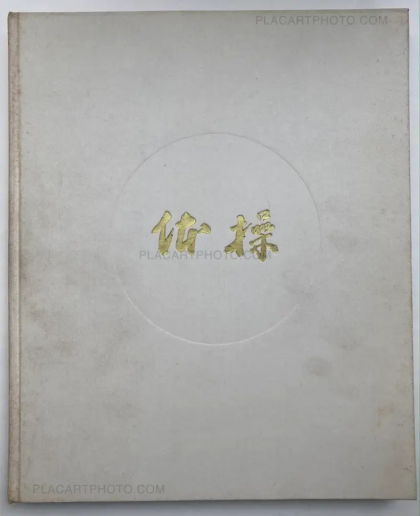 Yoshihiko Kurimoto – Taisou (gymnastic)