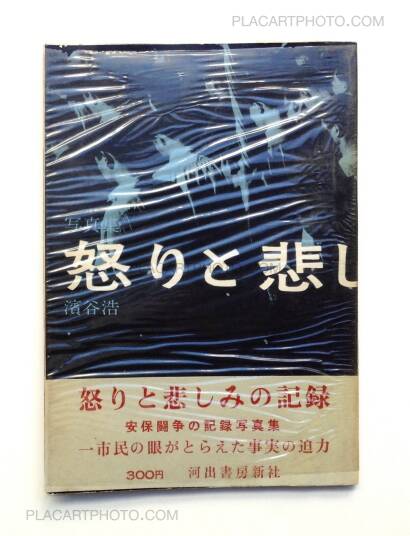 Hiroshi Hamaya ,Record of Anger and Sadness Hiroshi Hamaya ,Record of Anger and Sadness