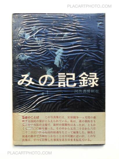 Hiroshi Hamaya ,Record of Anger and Sadness Hiroshi Hamaya ,Record of Anger and Sadness