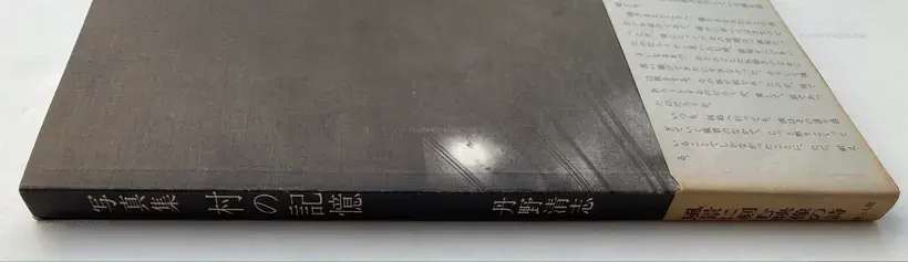 Kiyoshi Tanno – Mura no Kyoku