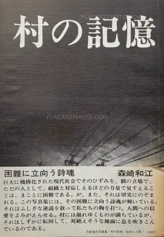 Kiyoshi Tanno – Mura no Kyoku