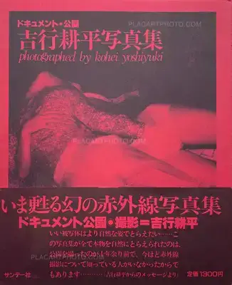 Kohei Yoshiyuki – Document Kouen / Document Park