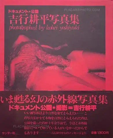 Kohei Yoshiyuki – Document Kouen / Document Park
