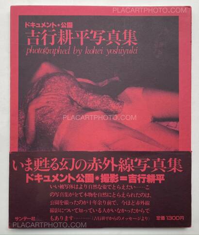 Yoshiyuki Kohei,Document Kouen / Document Park