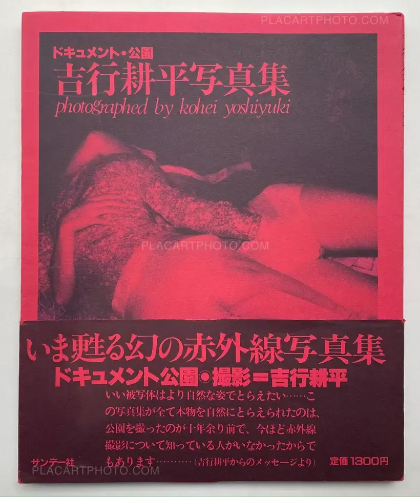 Kohei Yoshiyuki – Document Kouen / Document Park