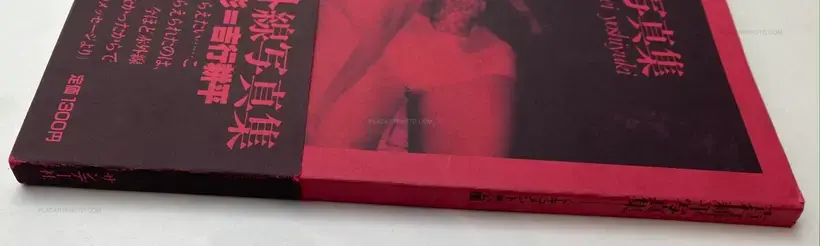 Kohei Yoshiyuki – Document Kouen / Document Park