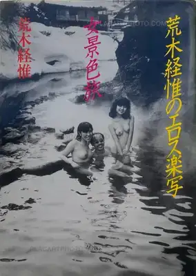 Nobuyoshi Araki – Travels the Womenscape: Nobuyoshi Araki's Joy of Erotic Photography
