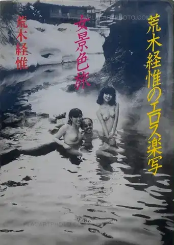 Nobuyoshi Araki – Travels the Womenscape: Nobuyoshi Araki's Joy of Erotic Photography