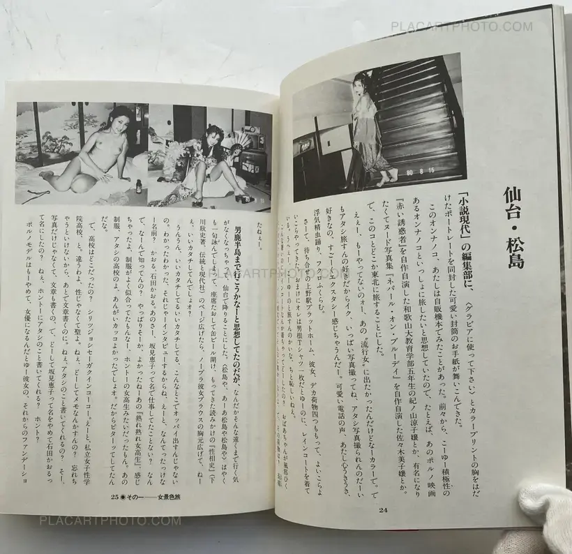 Nobuyoshi Araki – Travels the Womenscape: Nobuyoshi Araki's Joy of Erotic Photography