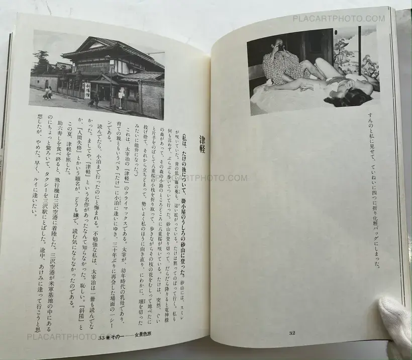 Nobuyoshi Araki – Travels the Womenscape: Nobuyoshi Araki's Joy of Erotic Photography