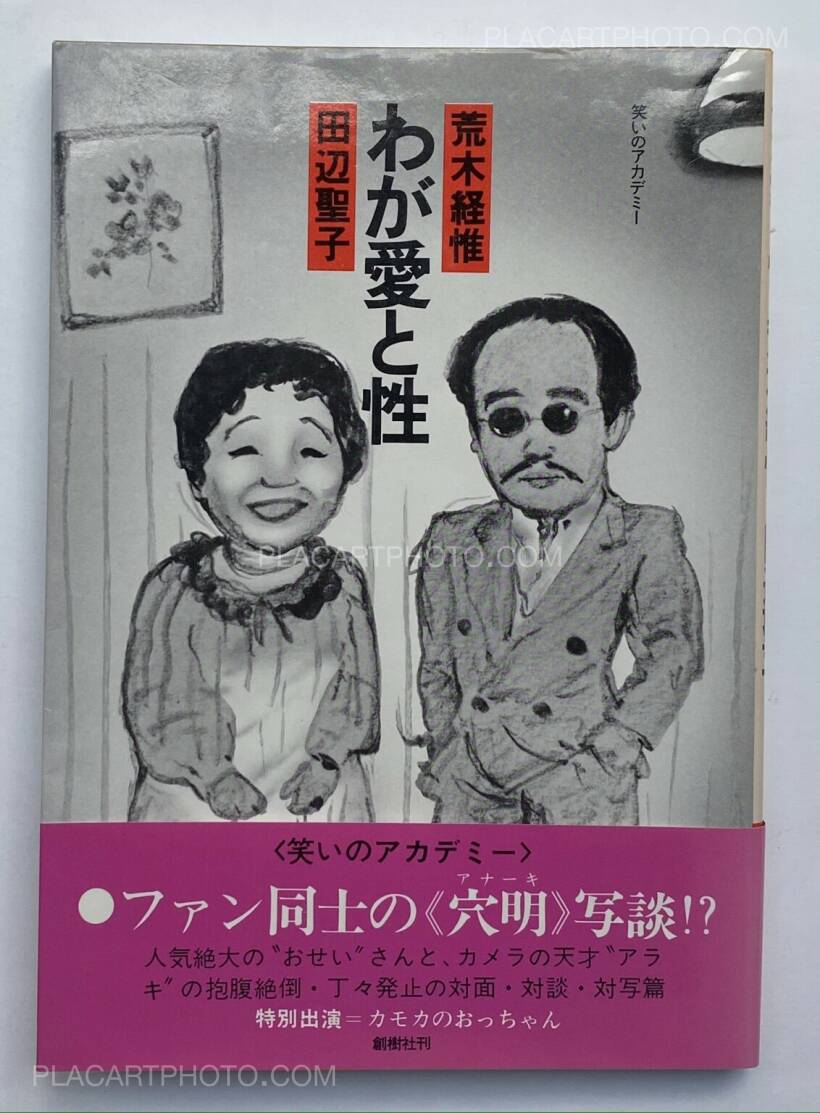 Collective My love Sex WITH OBI Sojusha 1982 Bookshop Le  