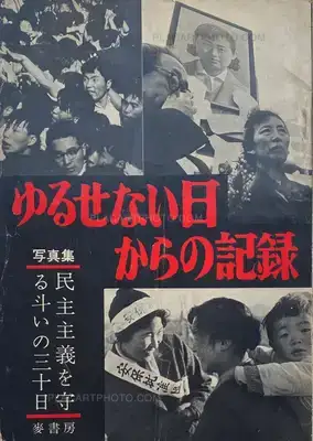Collective – Yurusenai hi kara no kiroku - A Record of Unforgivable Days