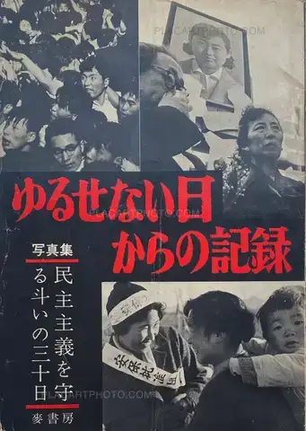 Collective – Yurusenai hi kara no kiroku - A Record of Unforgivable Days 