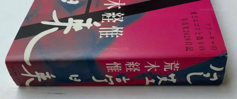 Nobuyoshi Araki – Hokeitei Nichijo (Hokeitei Diary)
