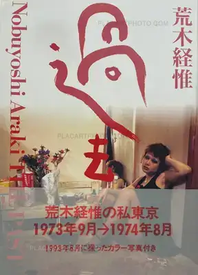 Nobuyoshi Araki – Kako (The Past) (WITH OBI)