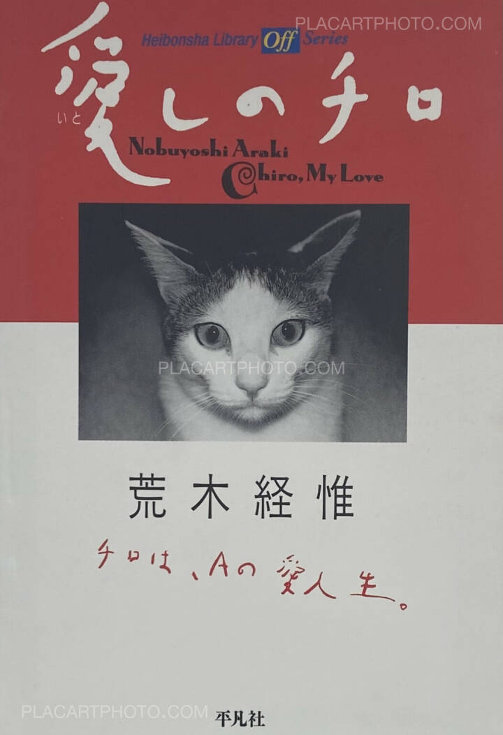 Nobuyoshi Araki Itoshi no Chiro Chiro My Love Heibonsha 2007