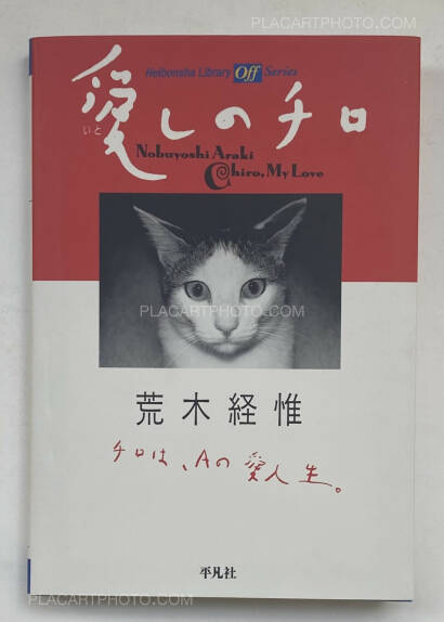 Nobuyoshi Araki,Itoshi no Chiro (Chiro, My Love)