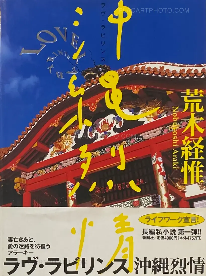 Nobuyoshi Araki – Okinawa Retsujo (Love Labyrinth: Passion in Okinawa) (WITH OBI)