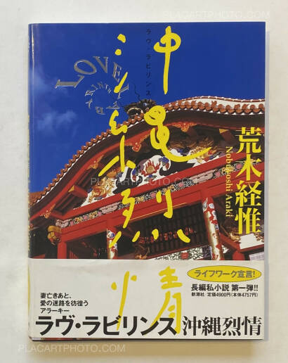 Nobuyoshi Araki,Okinawa Retsujo (Love Labyrinth: Passion in Okinawa) (WITH OBI)