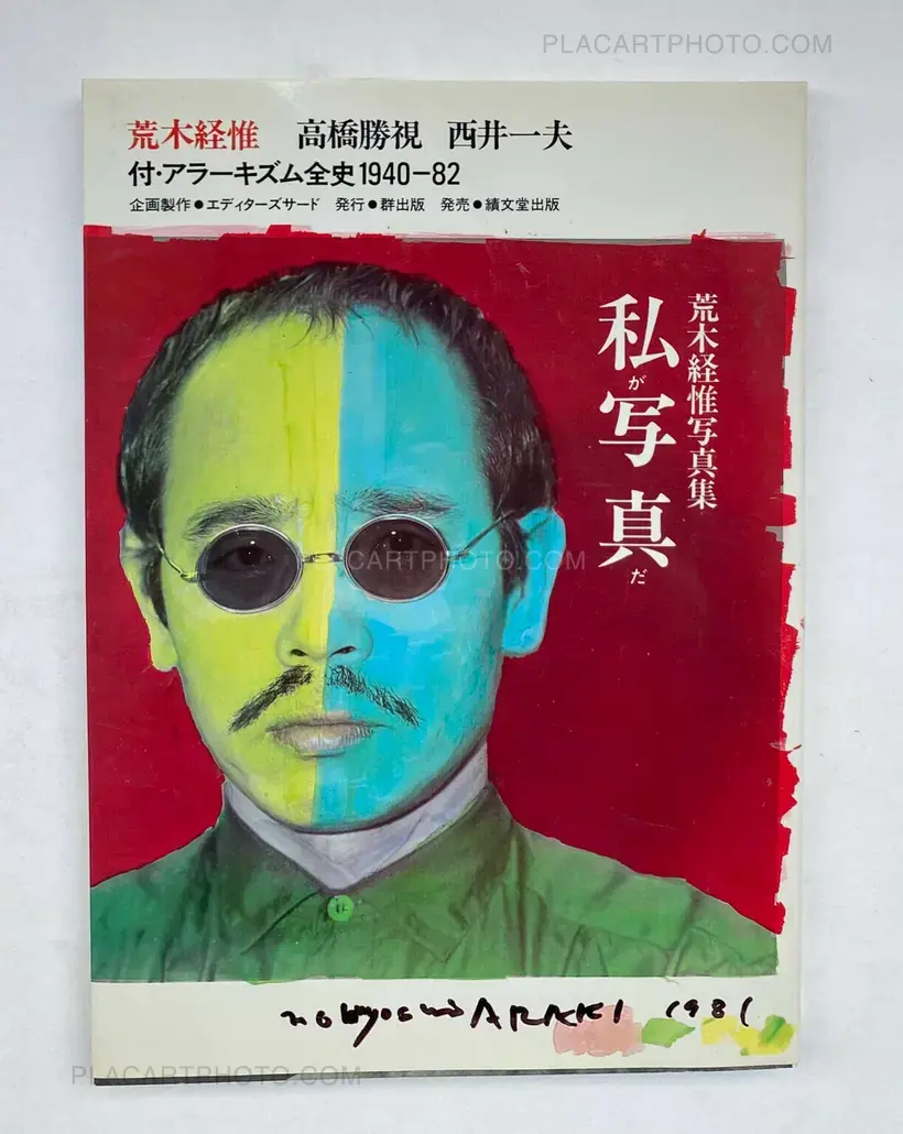 Nobuyoshi Araki – Watashi Ga Shashin Da (I am photography)