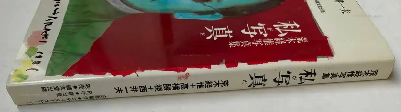 Nobuyoshi Araki – Watashi Ga Shashin Da (I am photography)