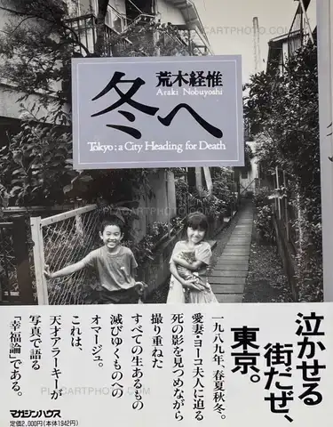 Nobuyoshi Araki – Fuyu e (Tokyo : a City Heading for Death) (WITH OBI)