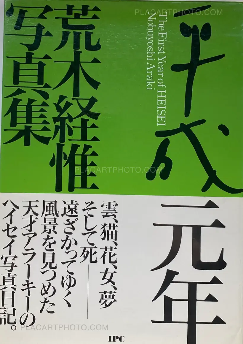 Nobuyoshi Araki – Heisei Gannen (The First year of Heisei) (WITH OBI)