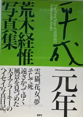 Nobuyoshi Araki – Heisei Gannen (The First year of Heisei) (WITH OBI)