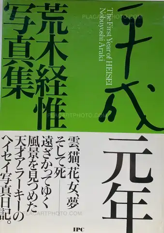 Nobuyoshi Araki – Heisei Gannen (The First year of Heisei) (WITH OBI)