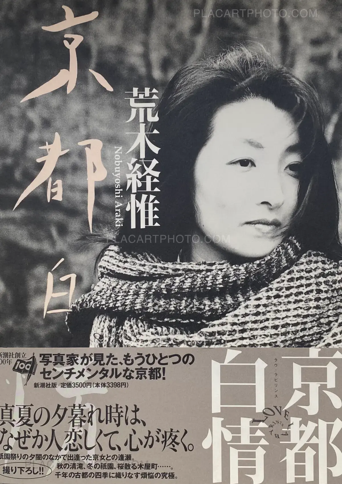 Nobuyoshi Araki, Kyoto Hakujo (Love Labyrinth: Kyoto White
