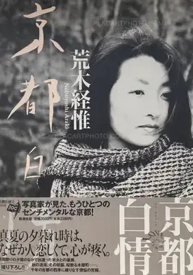 Nobuyoshi Araki – Kyoto Hakujo (Love Labyrinth: Kyoto White Sentiment)(WITH OBI)