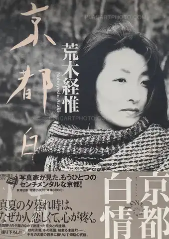 Nobuyoshi Araki – Kyoto Hakujo (Love Labyrinth: Kyoto White Sentiment)(WITH OBI)