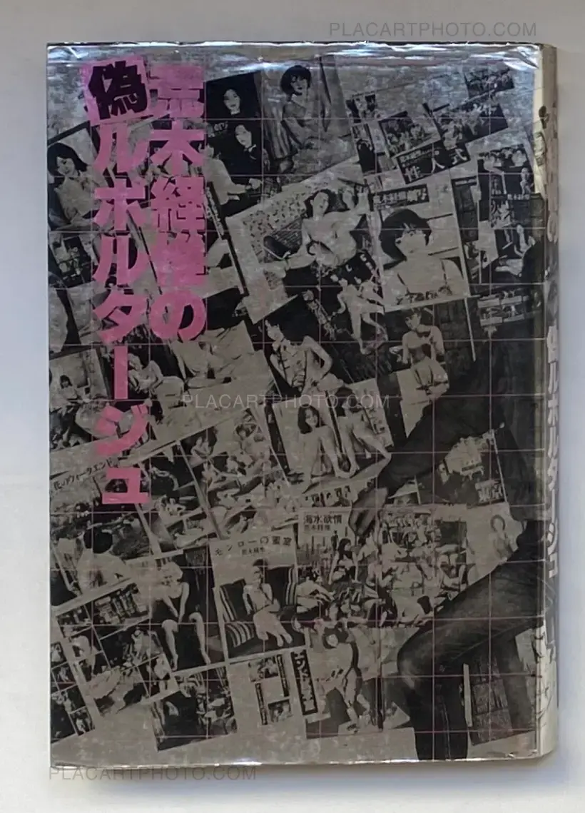 Nobuyoshi Araki – Araki Nobuyoshi no Nise Ruporutaju (Nobuyoshi Araki's Pseudo-Reportage)