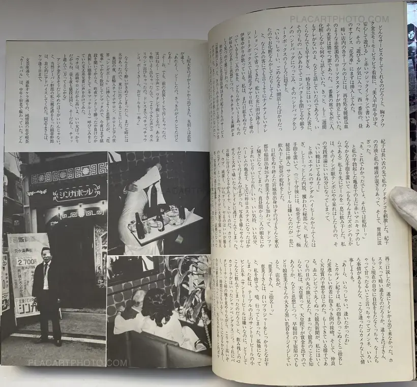 Nobuyoshi Araki – Araki Nobuyoshi no Nise Ruporutaju (Nobuyoshi Araki's Pseudo-Reportage)