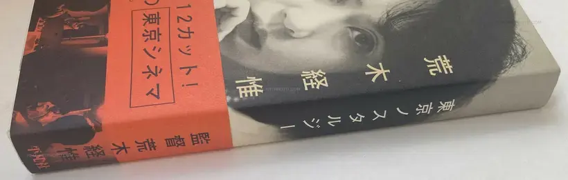 Nobuyoshi Araki – Tokyo Nostalgia (WITH OBI)