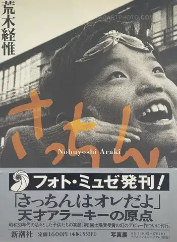 Nobuyoshi Araki – Satchin (WITH OBI)
