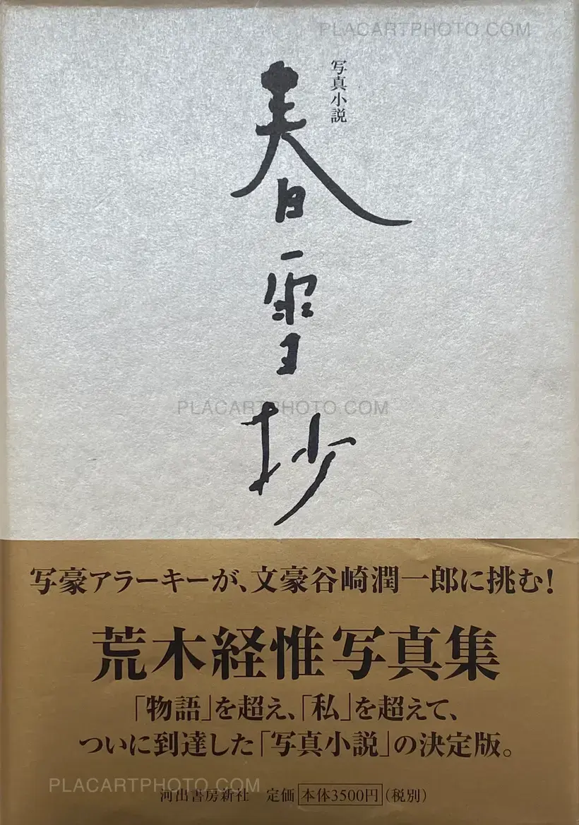 Nobuyoshi Araki – Shunsetsusho (Photo-Novel:Tales of Spring Snow) (WITH OBI)