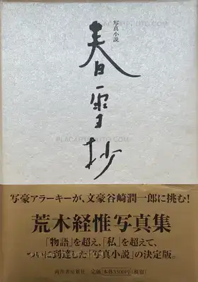 Nobuyoshi Araki – Shunsetsusho (Photo-Novel:Tales of Spring Snow) (WITH OBI)