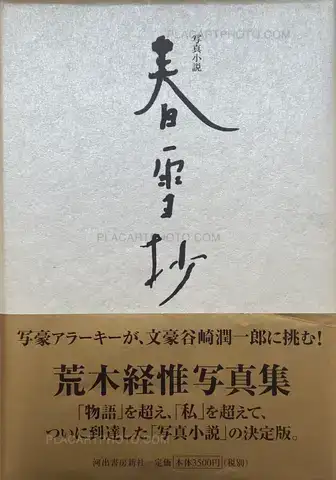 Nobuyoshi Araki – Shunsetsusho (Photo-Novel:Tales of Spring Snow) (WITH OBI)