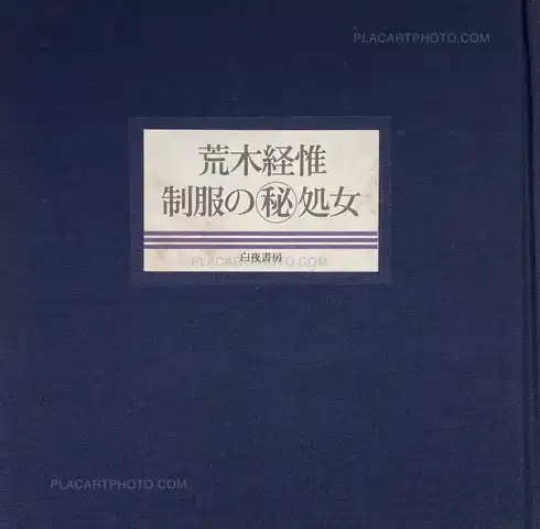 Nobuyoshi Araki – Seifuku no Maruhi Shojo (SECRET: Virgins in School Uniforms)