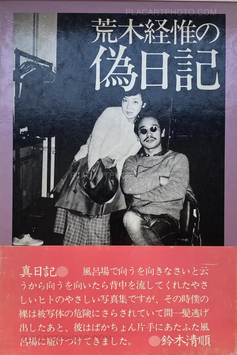 Nobuyoshi Araki – Araki Nobuyoshi no Nise Nikki (Nobuyoshi Araki's Pseudo-Diary) (WITH OBI)