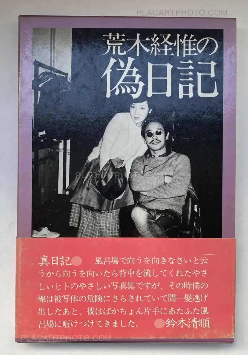 Nobuyoshi Araki – Araki Nobuyoshi no Nise Nikki (Nobuyoshi Araki's Pseudo-Diary) (WITH OBI)