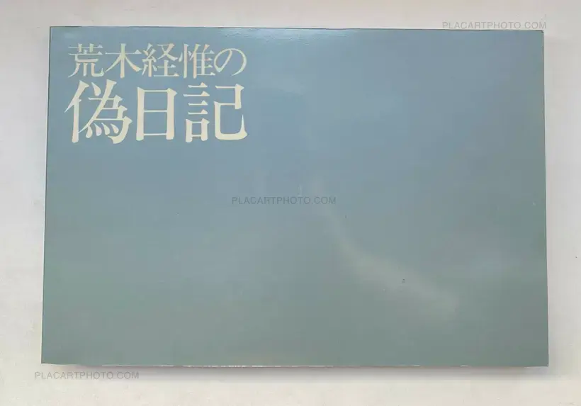 Nobuyoshi Araki – Araki Nobuyoshi no Nise Nikki (Nobuyoshi Araki's Pseudo-Diary) (WITH OBI)