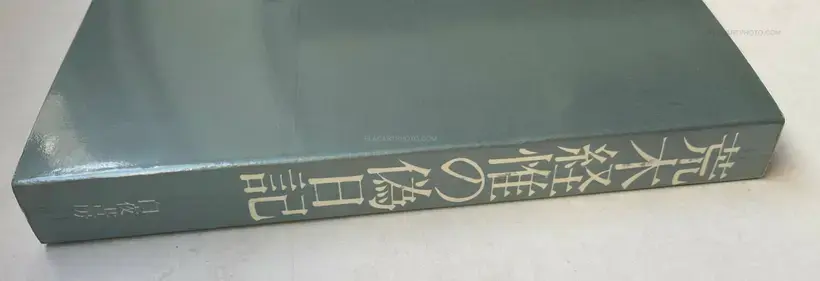 Nobuyoshi Araki – Araki Nobuyoshi no Nise Nikki (Nobuyoshi Araki's Pseudo-Diary) (WITH OBI)