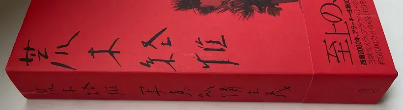 Nobuyoshi Araki – Shashin Shijo Shugi (Personal Sentimentalism in Photography) (WITH OBI)