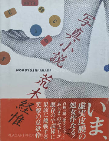 Nobuyoshi Araki,Photo-Novel : A Senti Roman (WITH OBI)