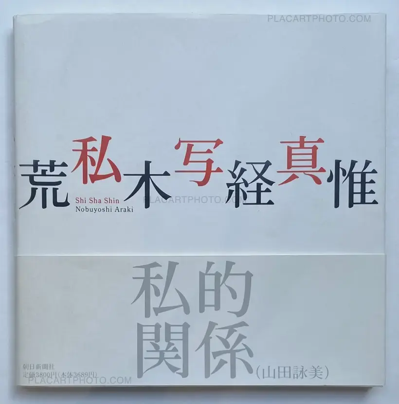 Nobuyoshi Araki – Shi Sha Shin (I-Photographs)