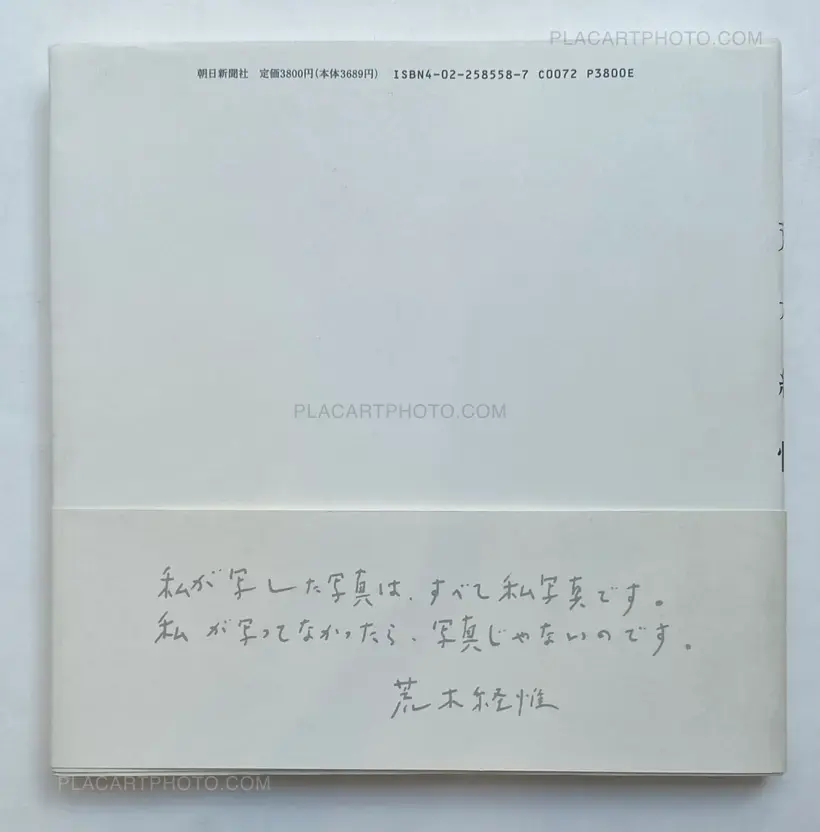 Nobuyoshi Araki – Shi Sha Shin (I-Photographs)