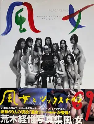 Nobuyoshi Araki – Fu-jyo (Women of the Sex Trade) (WITH OBI)