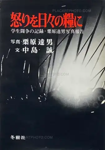 Tatsuo Kurihara – Ikari wo hibi no kateni